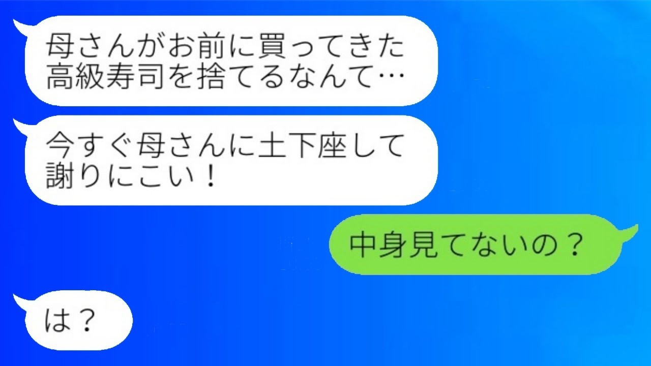 義母の高級寿司を即ゴミ箱へ！夫激怒の衝撃の真実とは？