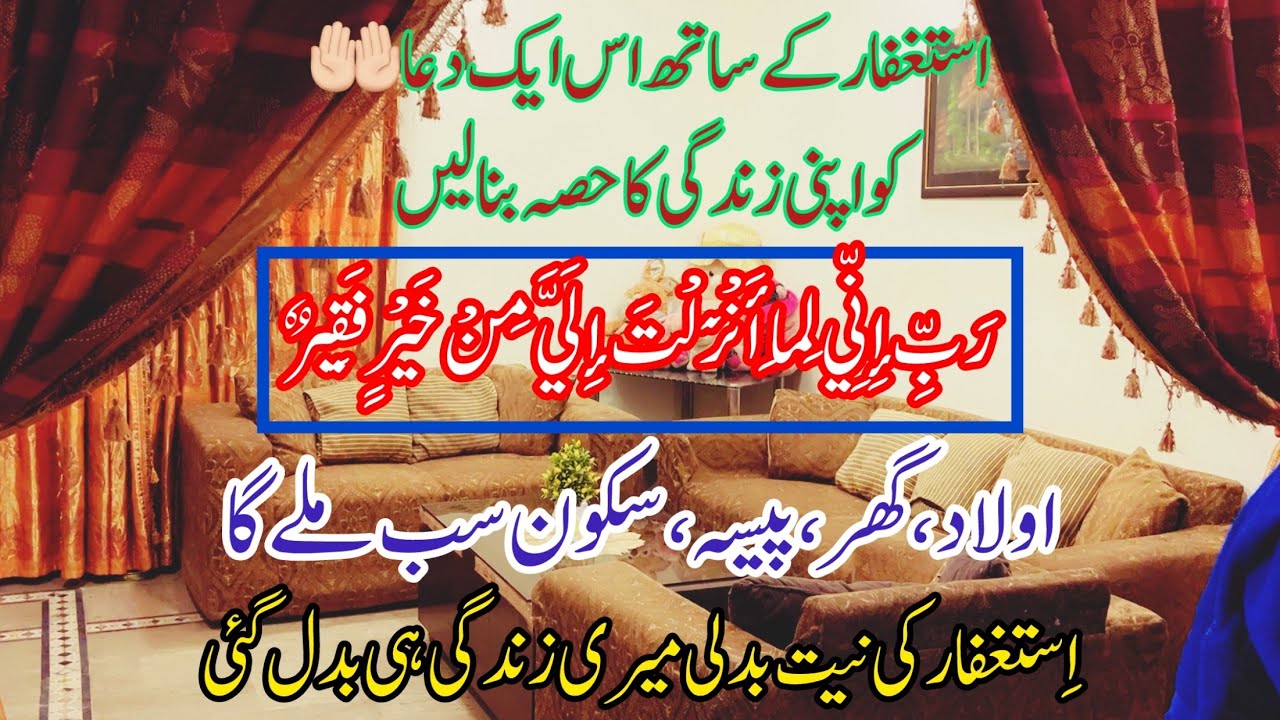 Miracles of Astaghfar | How Astaghfar changed my life| Astaghfar ki fazilat| Astaghfar ki barkat