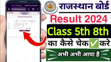 Rajsthan board class 5th 8th result check 2024 | how to check class 5th 8th result 2024 ka kare
