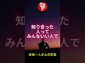 【斎藤一人さん】幸せについて #斎藤ひとりさん #ひとりさん #寝ながら聞く #shorts #癒し #悩み