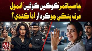Will Saba Qamar Play ‘Cocaine Queen’ Anmol aka Pinky? | Awaz TV Entertainment Report