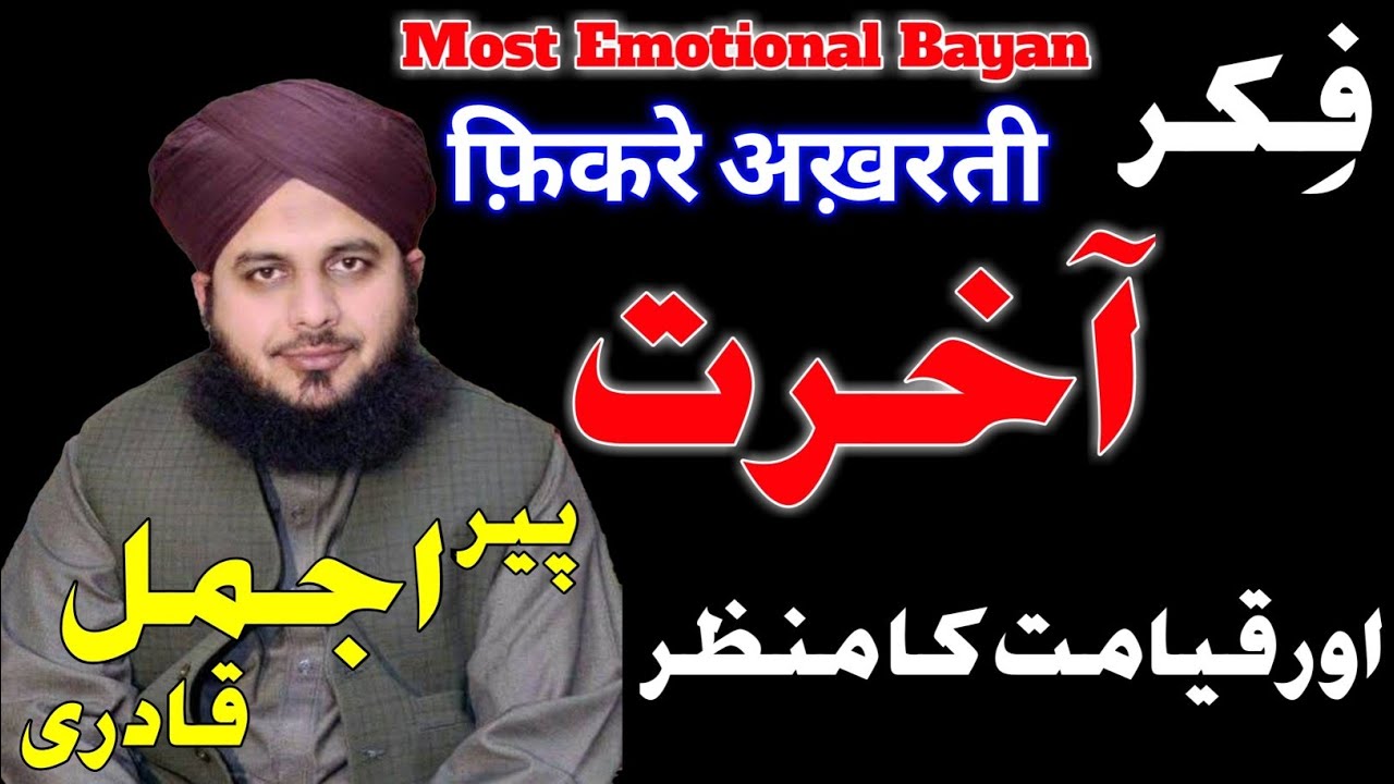 Peer Ajaml Raza Qadri Ajmal Raza Qadri Fikre Akhrat Ka Bayan Peer 