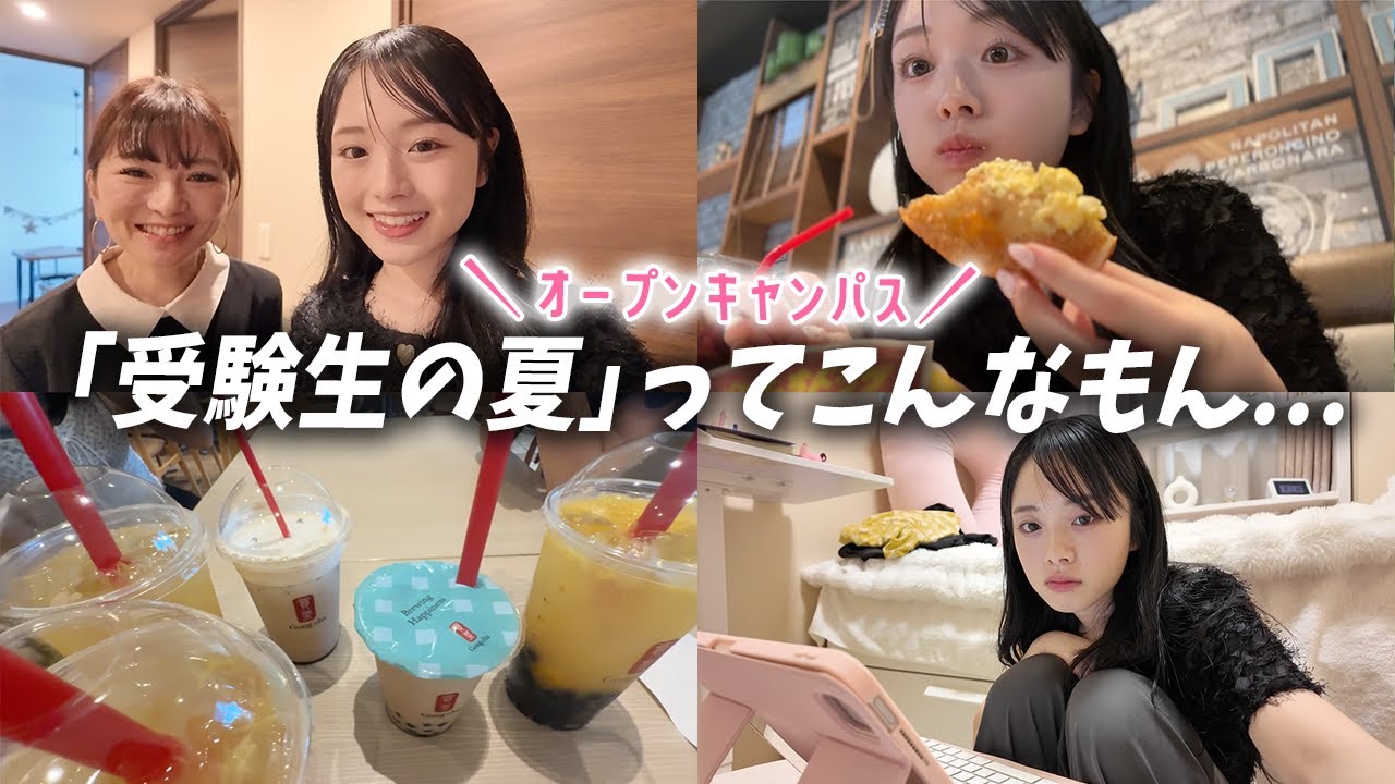 オープンキャンパス後に深夜まで勉強…受験生の夏ってこんなもんです。