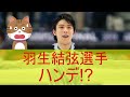 【衝撃】羽生結弦選手が抱えているハンデとは？彼のスケート人生の原点にあった！