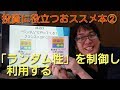 おススメ投資本紹介②　成功は「ランダム」にやってくる！