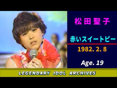 松田聖子🟣赤いスイートピー🟣1982-02-08🟣19歳🟣音楽番組より