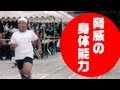 ハーフ芸人アントニー、驚異の身体能力を持っていた！