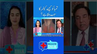 How does tobacco cause cancer? | Health Talk | Ayesha Ranjha | TV One USA