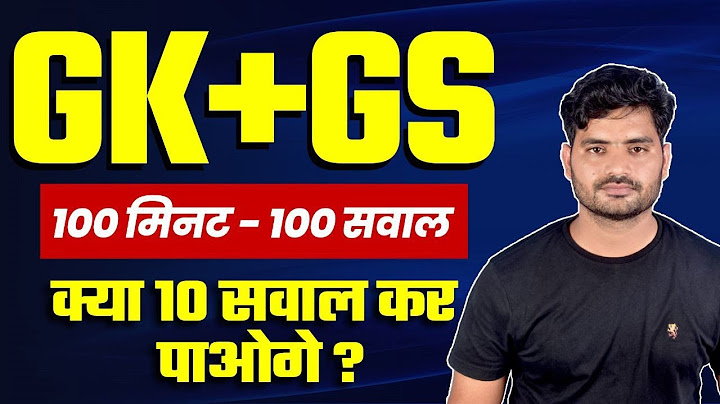 UP POLICE RE EXAM GK GS MARATHON CLASS | UP CONSTABLE RE EXAM GK GS MARATHON CLASS | UPP RE EXAM