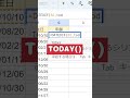 Googleスプレッドシート 生年月日から年齢を算出する方法 #shorts
