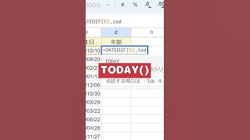 Googleスプレッドシート 生年月日から年齢を算出する方法 #shorts