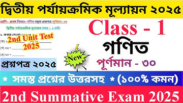 Class 1 Mathematics 2025 2nd Unit Test Questions Paper | প্রথম শ্রেণির গণিত প্রশ্নপত্র ২০২৫ | New
