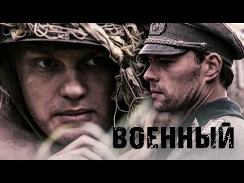 ВОЙНА С ФАШИСТАМИ ШИКАРНОЕ КИНО - Связь времен - Военный фильм - Премьера HD