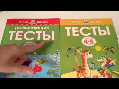 Обзор развивающих книг для ребенка 4-5 лет.