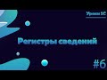 Регистры сведений