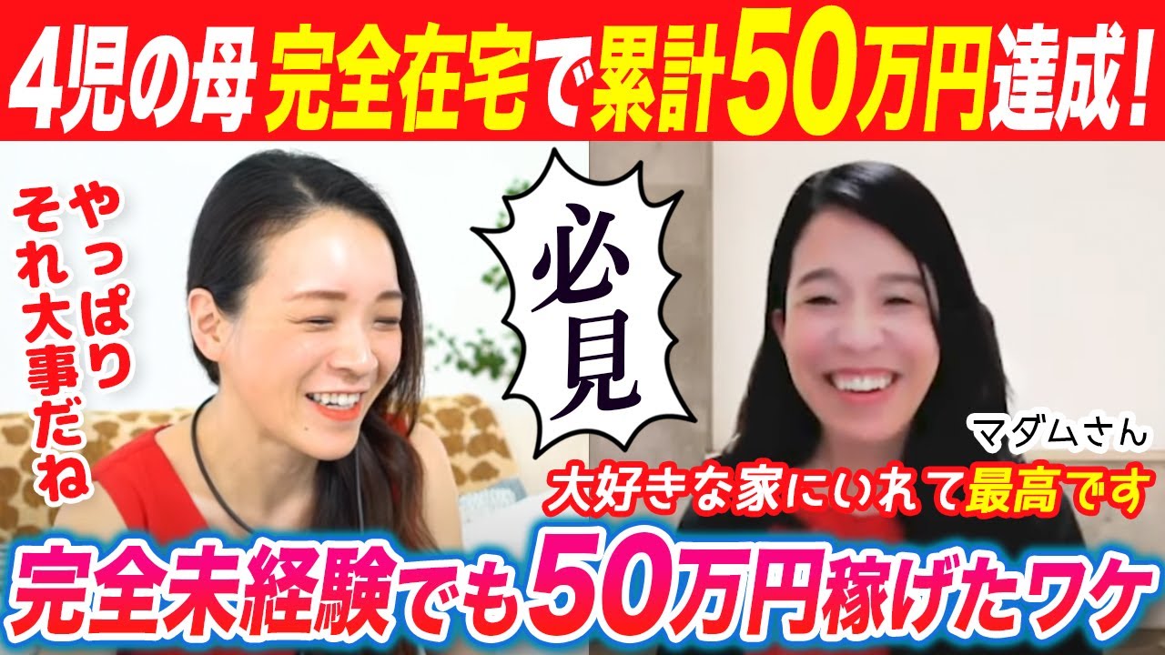 【累計50万円】主婦が完全未経験からWEBデザインを始めて、在宅で50万円稼げたワケとは！？