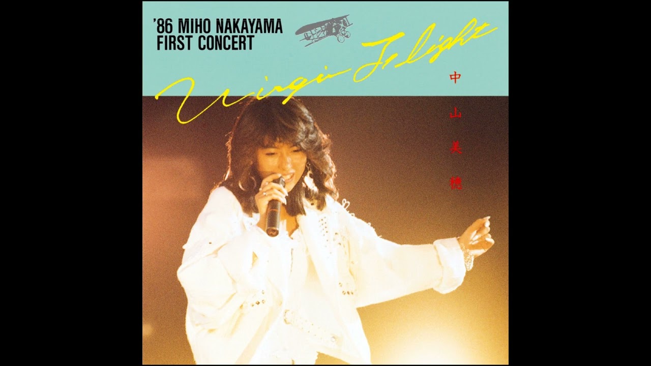 Miho Nakayama - Virgin Flight - '86 Miho Nakayama First