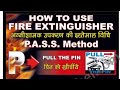 The PASS method is a four-step technique for operating a fire extinguisher