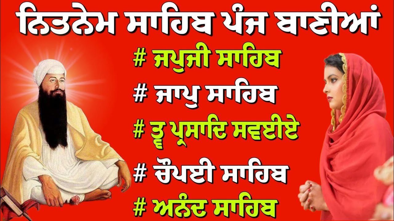 Best nitnem sahib // ful paath nitnem Sahib // panj baniya da paath // ਪੰਜ ਬਾਣੀਆਂ ਪਾਠ // gurbani