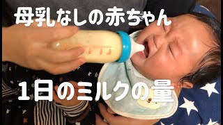 生後8ヶ月の赤ちゃん ポッくんの1日のミルクの量は 8 Month Old Baby Daily Milk Volume Youtube 生後8ヶ月の赤ちゃん ポッくんの1日のミルクの量は 8 Month Old Baby Daily Milk Volume Youtube