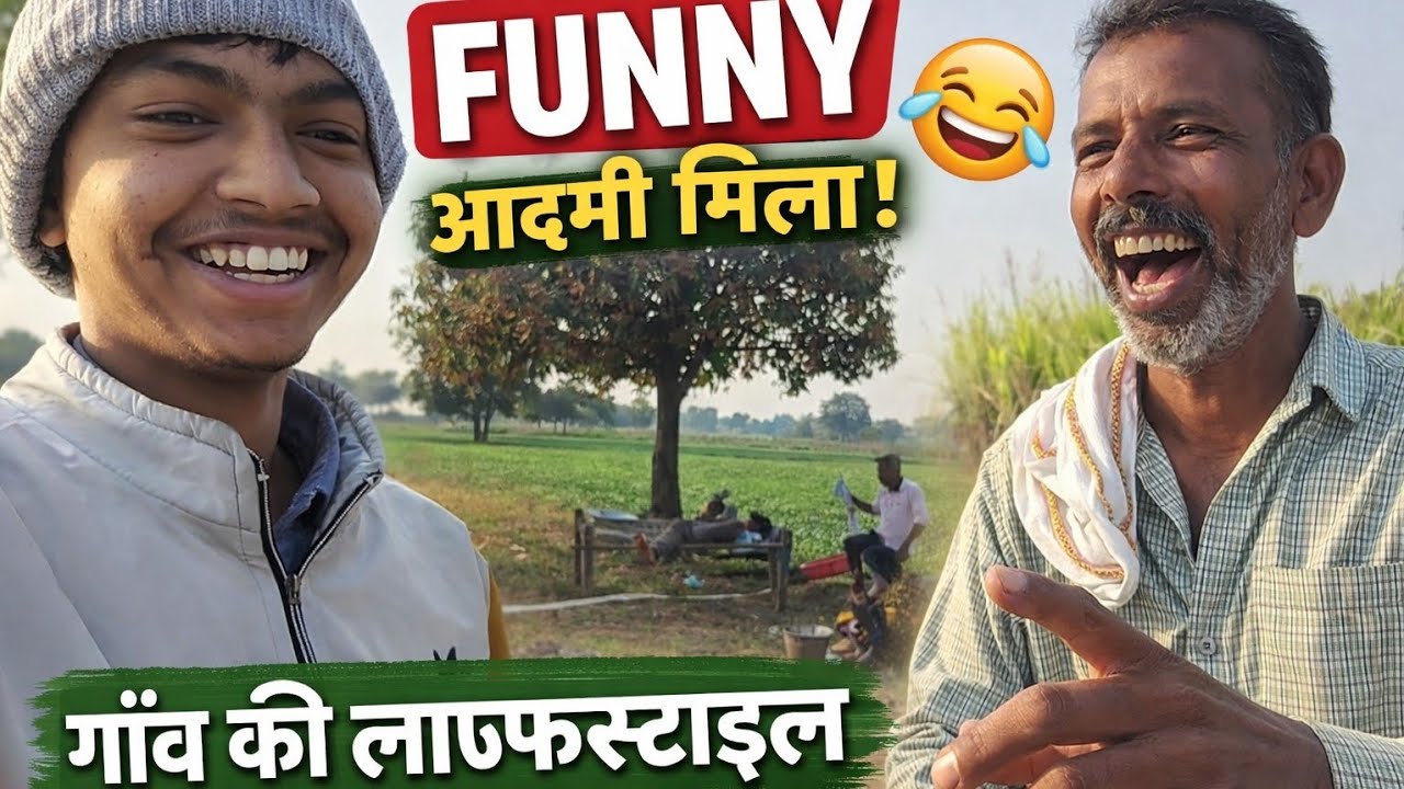 Gaon Mein Mila Sabse FUNNY Aadmi 😂 | Real Village Lifestyle Vlog