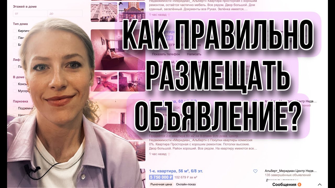 Ошибки Продавцов недвижимости при размещении рекламы!Советы риэлтора ...