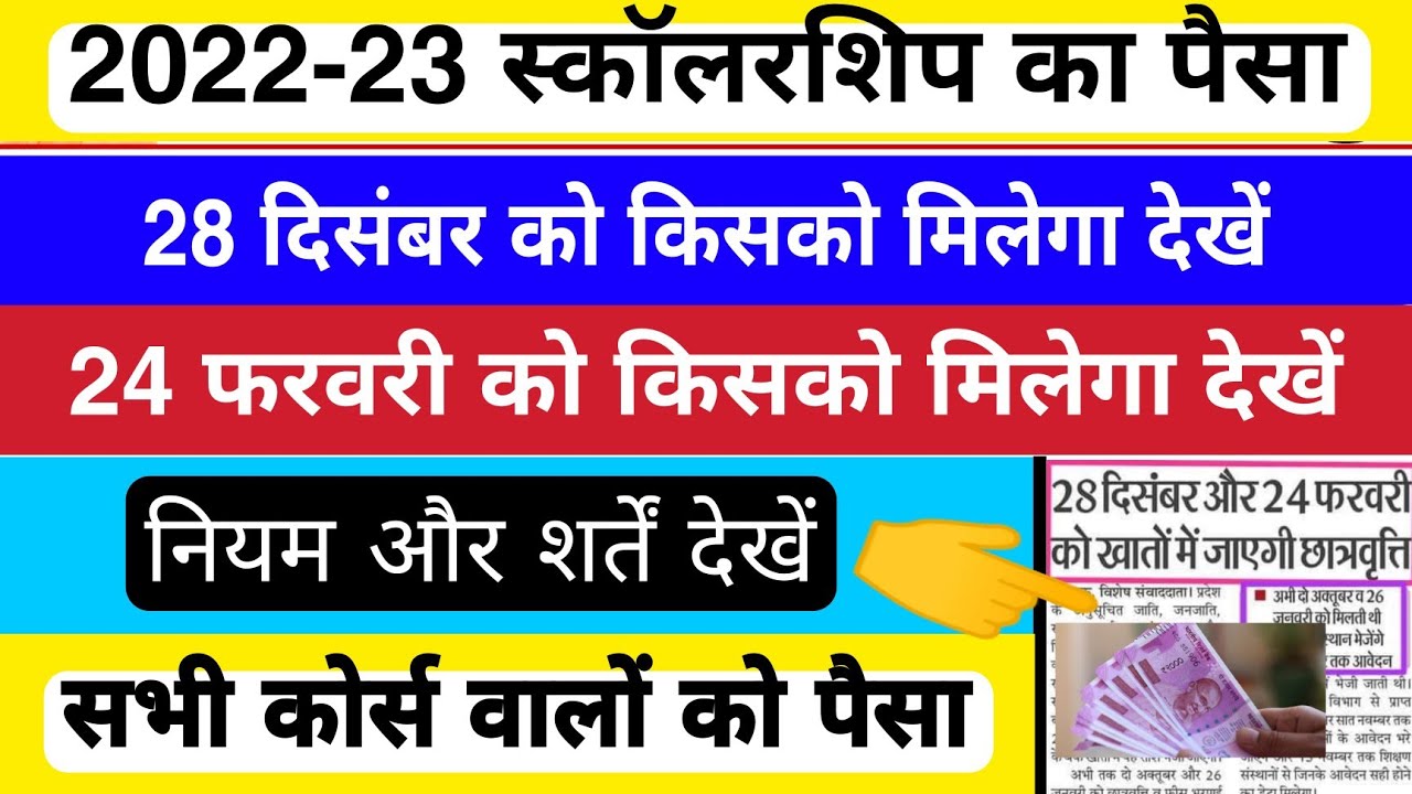 UP Scholarship Kab Aayega 2022-23 || UP Scholarship Fee Reimbursement 2022