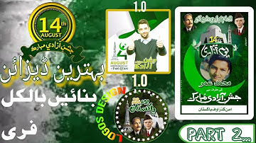 how to make 14 august poster in  urdu designer| how to make 14 august flex in mobile| part 2 |