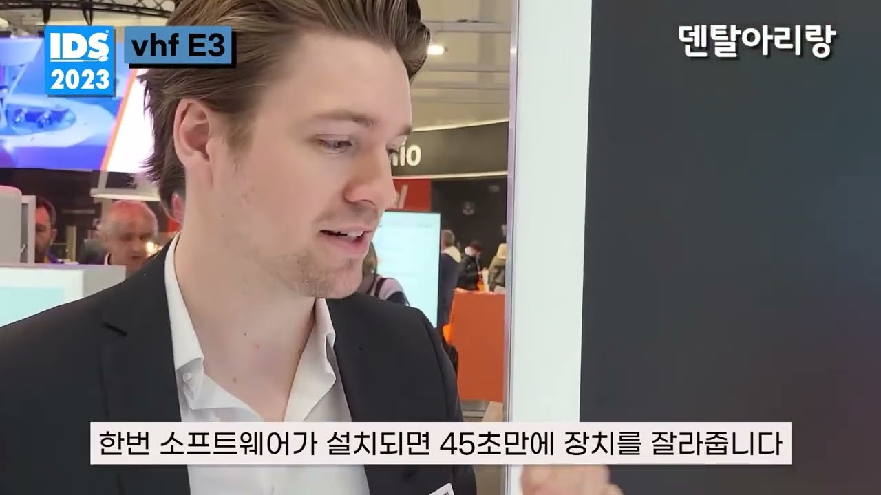 IDS 2023 전시회 vhf E5