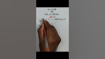 Class 9-10 Math Chapter 13 Objective 8 @GolderSir  #সমান্তরধারা #ধারা #গুণোত্তরধারা  #Math