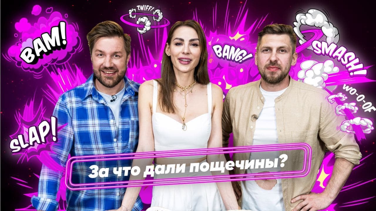 УДАЧИ, ШЕФ!» #5 С НИКОЙ ВАЙПЕР || ЗАЧЕМ ДЫШАТЬ В РЫБУ?