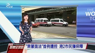 20191007 公視新聞全球話