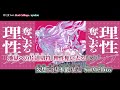 【ニコカラ】罪と蜜 feat.Mori Calliope / syudou (without syudou)