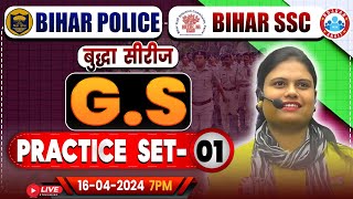 Bihar SSC GS Class | Bihar Police GS Practice Set 01 | Bihar Police भर्ती 2023-24 | Bihar SSC GS