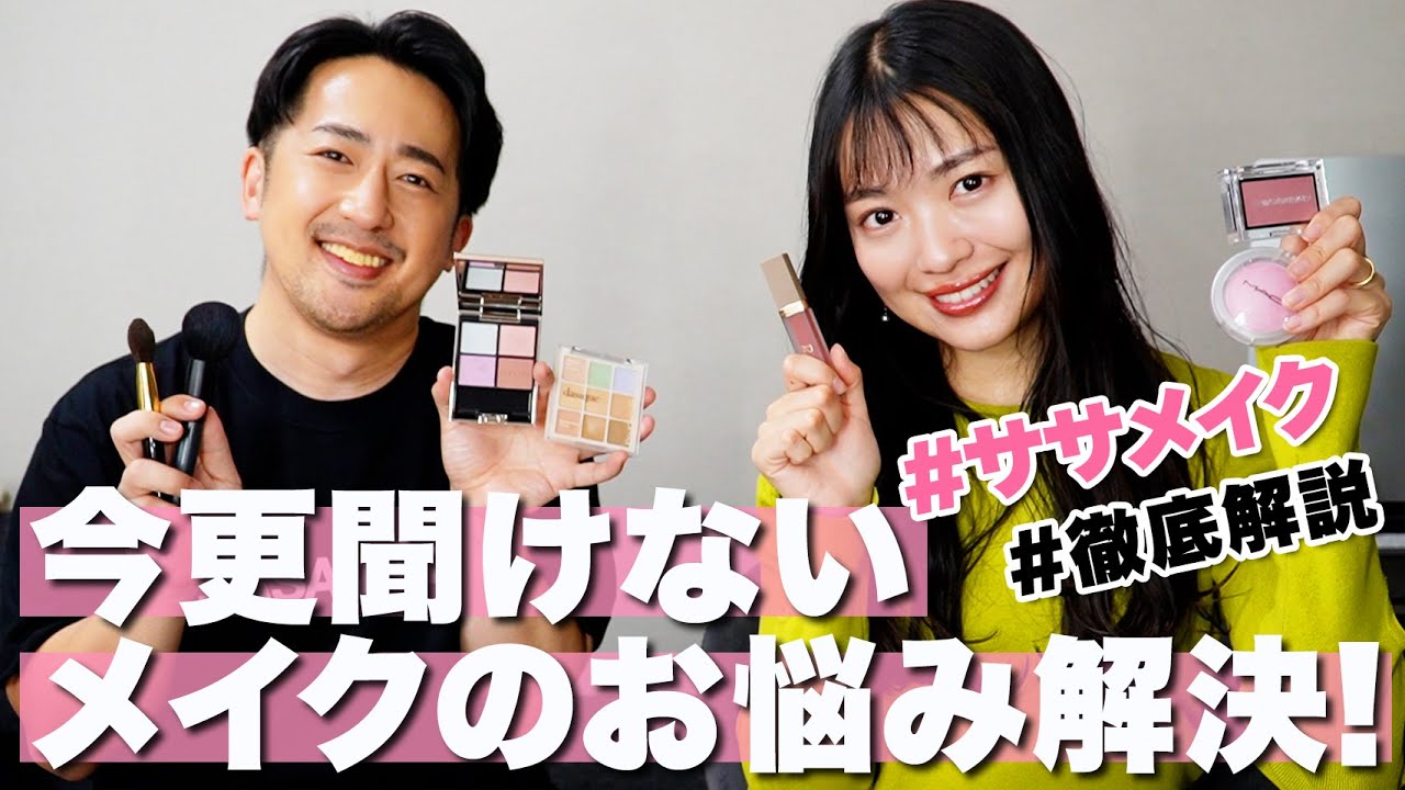 【ササメイク】ベースメイクでほぼ完成する…！誰でも真似できる春メイク🌸