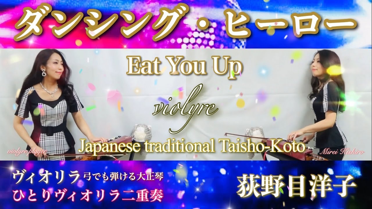 FM1 Eat You Up Japanese fm1-eat-you-up-japanese