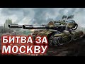 БИТВА ЗА МОСКВУ: Агрессивное 3х3 на новой карте в Red Alert 3