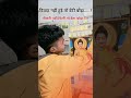 🥺 विवाह नहीं हुई तो बेटी बोझ......✍️#trendingshorts #reelsinstagram #youtubeshorts #neetaspirents