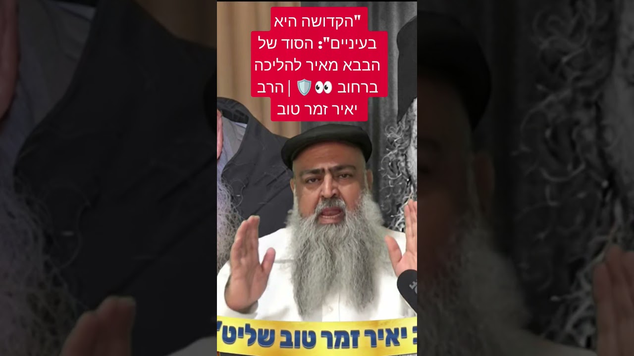 Uploads from הרב יאיר זמר טוב -חסדי חיים ומרדכי