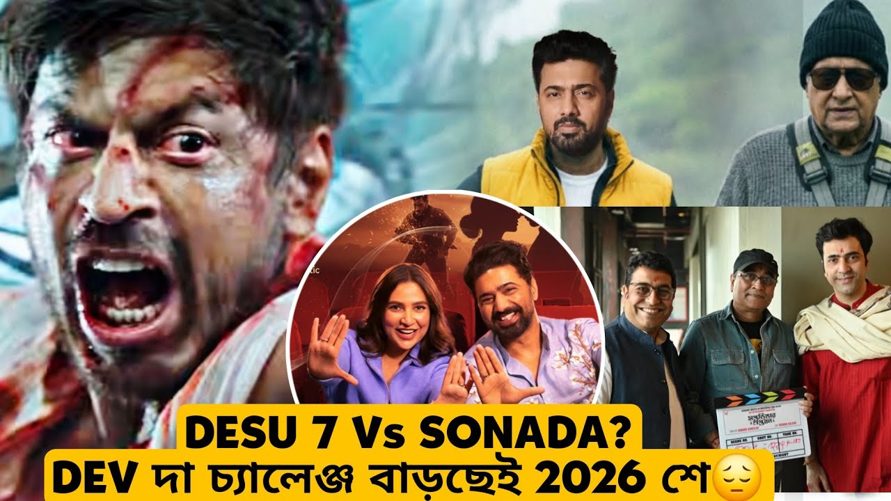 DESU 7 এর সামনে SONADA দাঁড়করালো SVF!|SRK VS DEV লড়াই 2026 আরো Challenging DEVদা জন্য🥲 