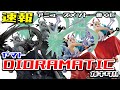 【速報】話題のDIORAMATICからヤマトが登場!今後もこのシリーズは激アツなラインナップが期待できそうです!アミューズメント一番くじ ワンピース DIORAMATIC ヤマト