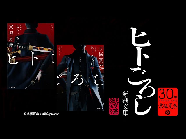 ヒトごろし 京極夏彦　サイン入り ヒトごろし(京極夏彦 著) / 古本、中古本、古書籍の通販は「日本の
