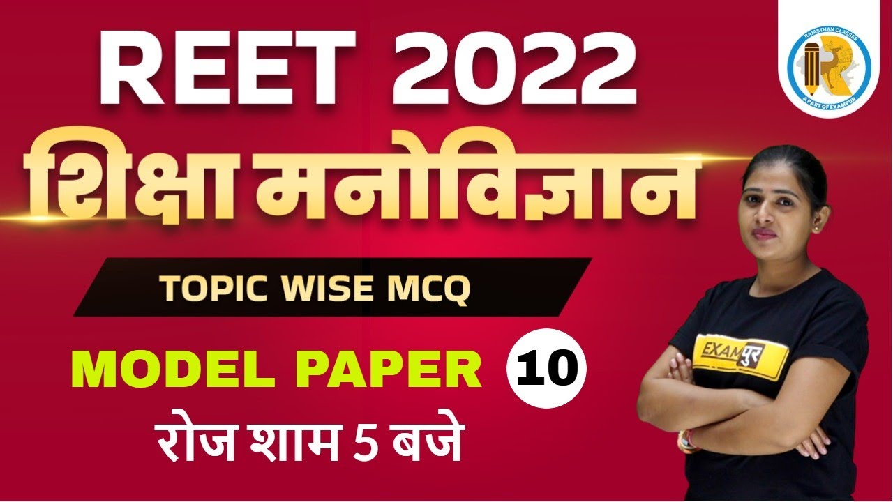 REET 2022 CDP Questions | REET Psychology Model Paper | CDP by Preeti Mam |Exampur Rajasthan Classes