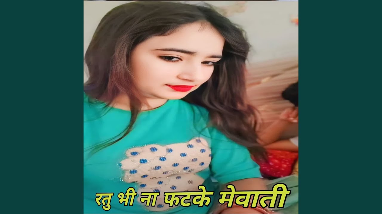 रतु भी ना फटके मेवाती