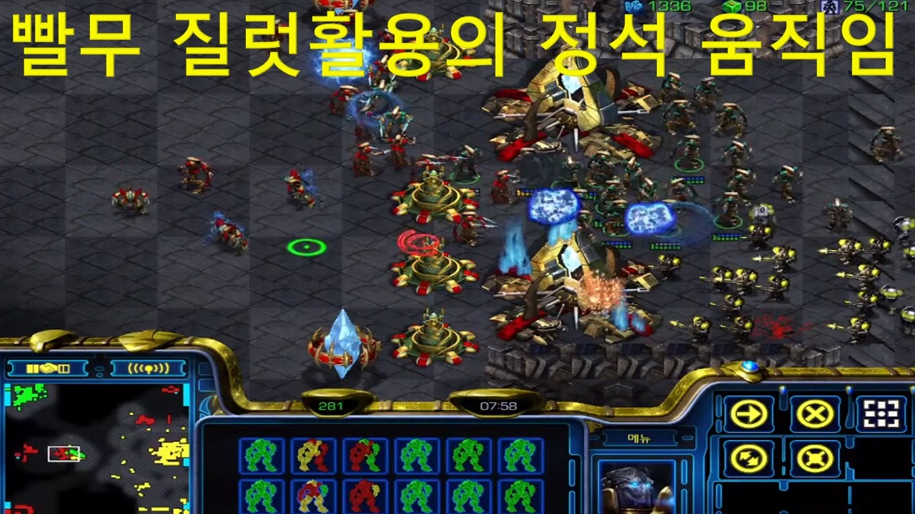 [빨무][프로토스]빨무 질럿활용법의 정석