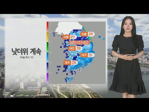 [날씨] 전국 구름 많고 낮더위 계속…경기·영서 소나기 / 연합뉴스TV (YonhapnewsTV)