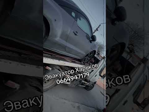 Эвакуатор Харьков #0664947179