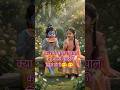 राधा-कृष्ण का बचपन: तरबूज और कुल्फी की मीठी नोक-झोंक! 🍉🍦 #trending #viral #shorts #boost #newtrend