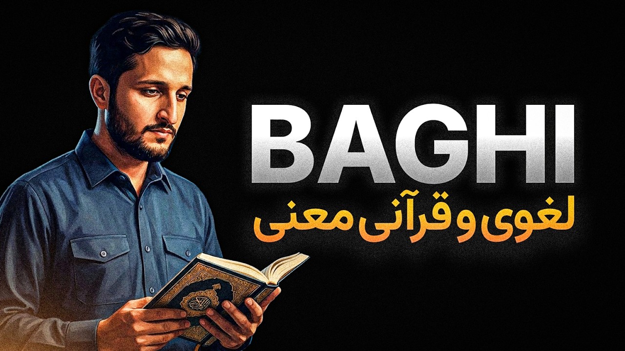 What is Baghi? Recognizing Hidden Desires and Dangerous Inner Tendencies