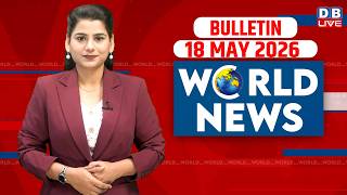 World News | ख़बरें विदेश की | 18 MAY 2026 | Donald Trump | iran-America-israel-conflict | #dblive